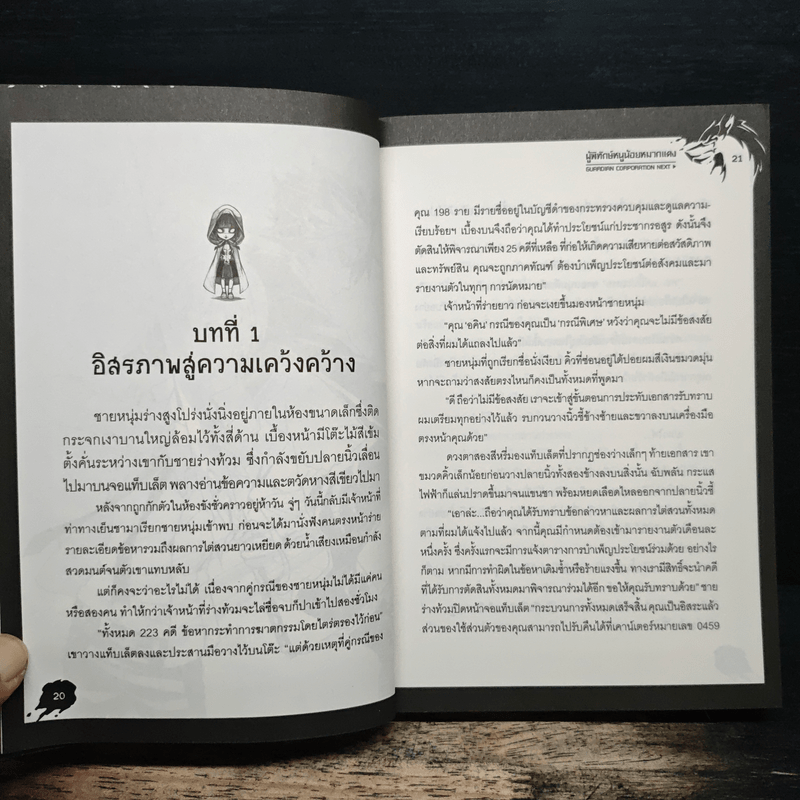 ผู้พิทักษ์หนูน้อยหมวกแดง ภารกิจที่ 3 : การ์เดียน รียูเนียน