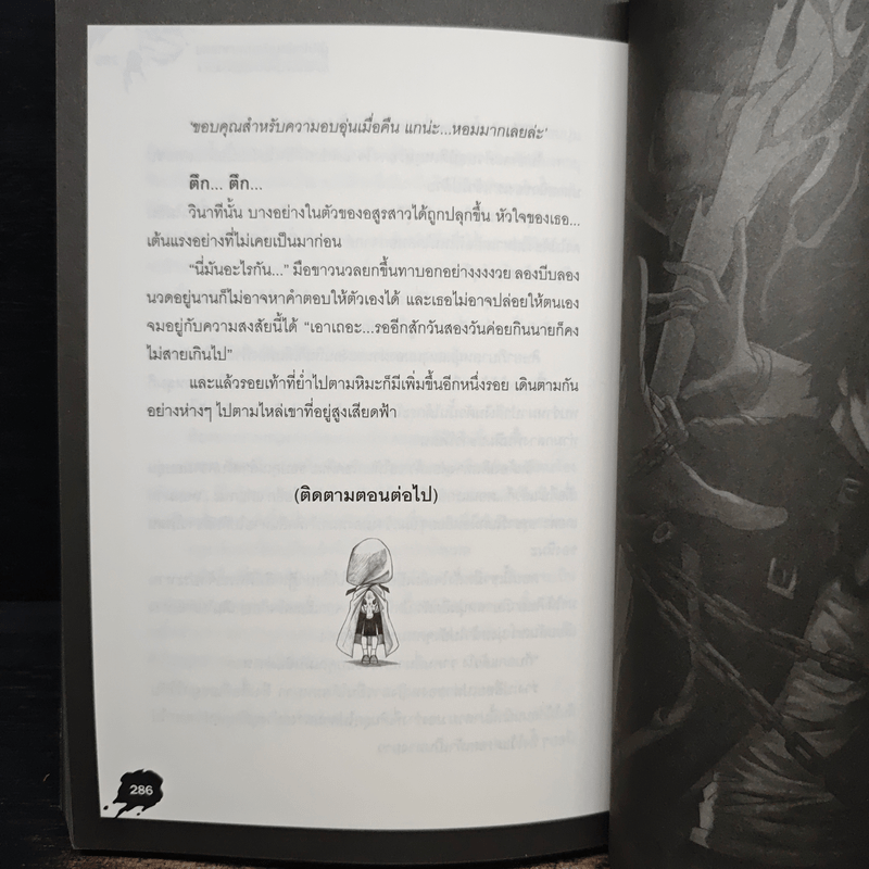 ผู้พิทักษ์หนูน้อยหมวกแดง ภารกิจที่ 3 : การ์เดียน รียูเนียน