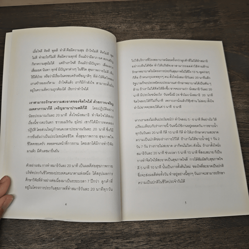 เรื่องของใจ - พระอาจารย์มิตซูโอะ คเวสโก