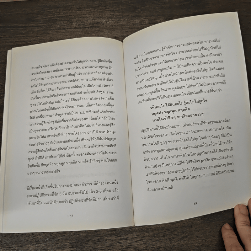 เรื่องของใจ - พระอาจารย์มิตซูโอะ คเวสโก