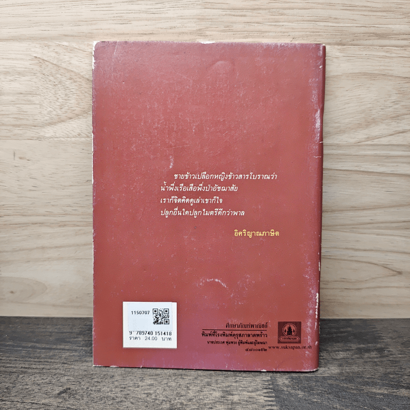 หนุ่มชาวนา หนังสือส่งเสริมการอ่าน ระดับมัธยมศึกษา