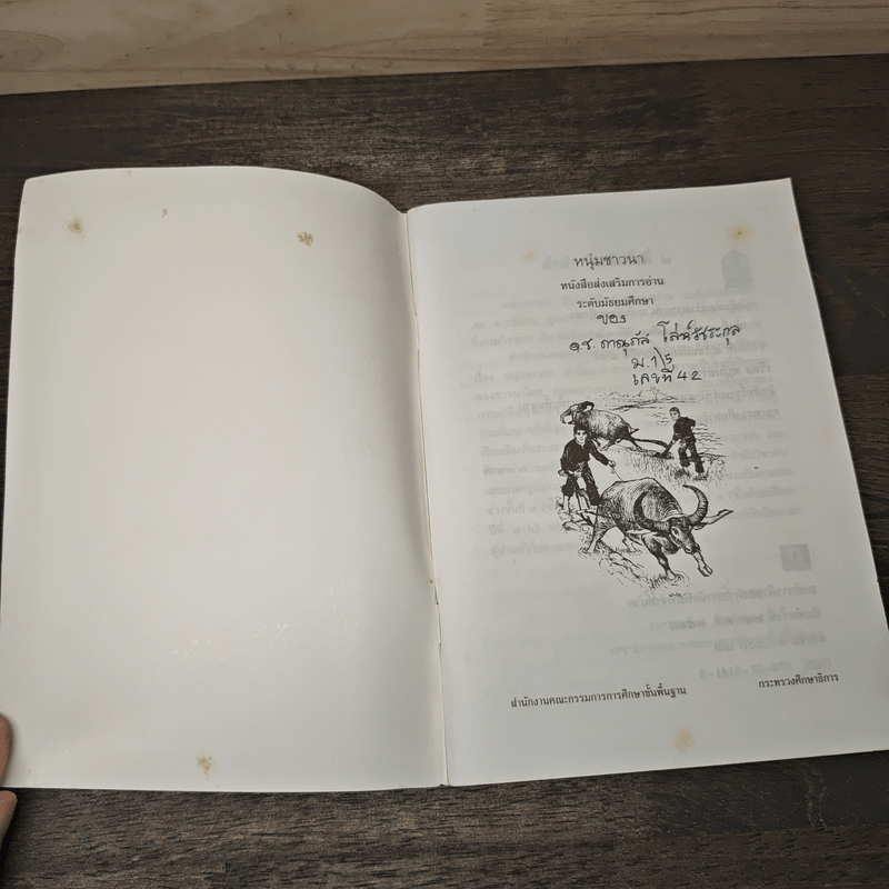 หนุ่มชาวนา หนังสือส่งเสริมการอ่าน ระดับมัธยมศึกษา