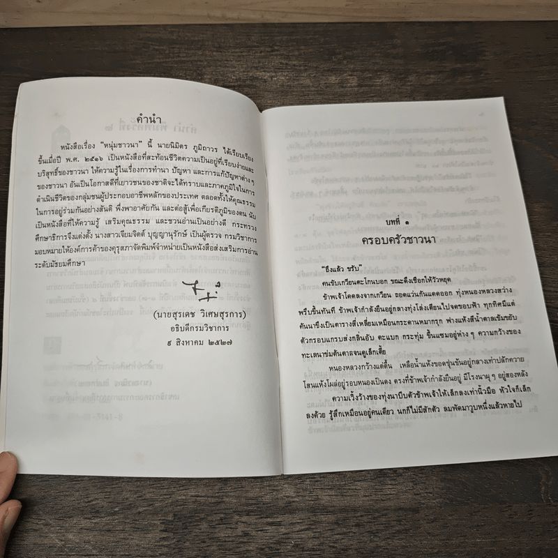 หนุ่มชาวนา หนังสือส่งเสริมการอ่าน ระดับมัธยมศึกษา