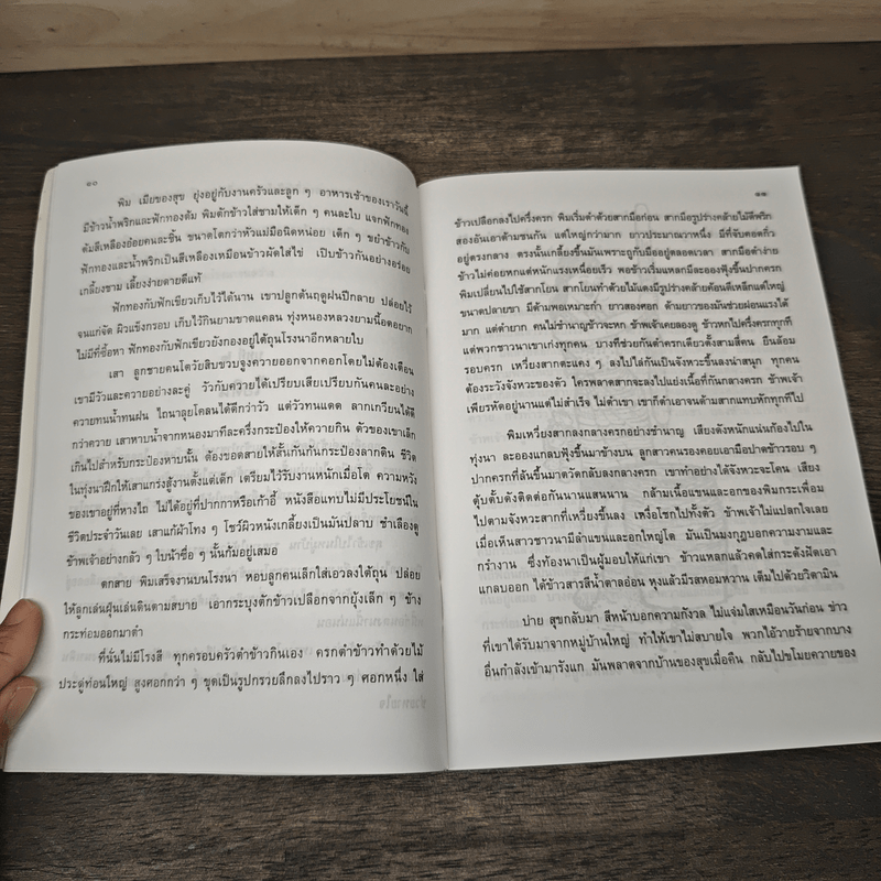 หนุ่มชาวนา หนังสือส่งเสริมการอ่าน ระดับมัธยมศึกษา