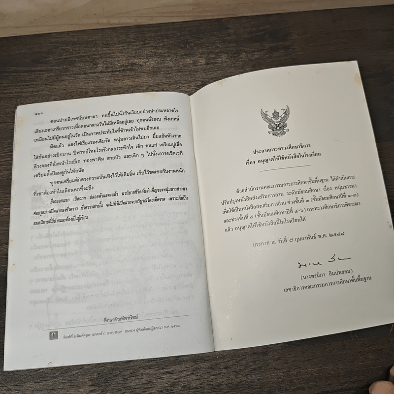 หนุ่มชาวนา หนังสือส่งเสริมการอ่าน ระดับมัธยมศึกษา