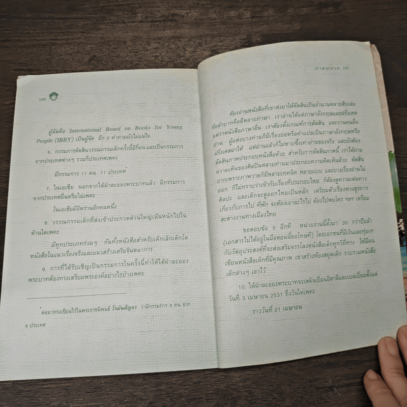 แก้วจอมแก่น - แว่นแก้ว