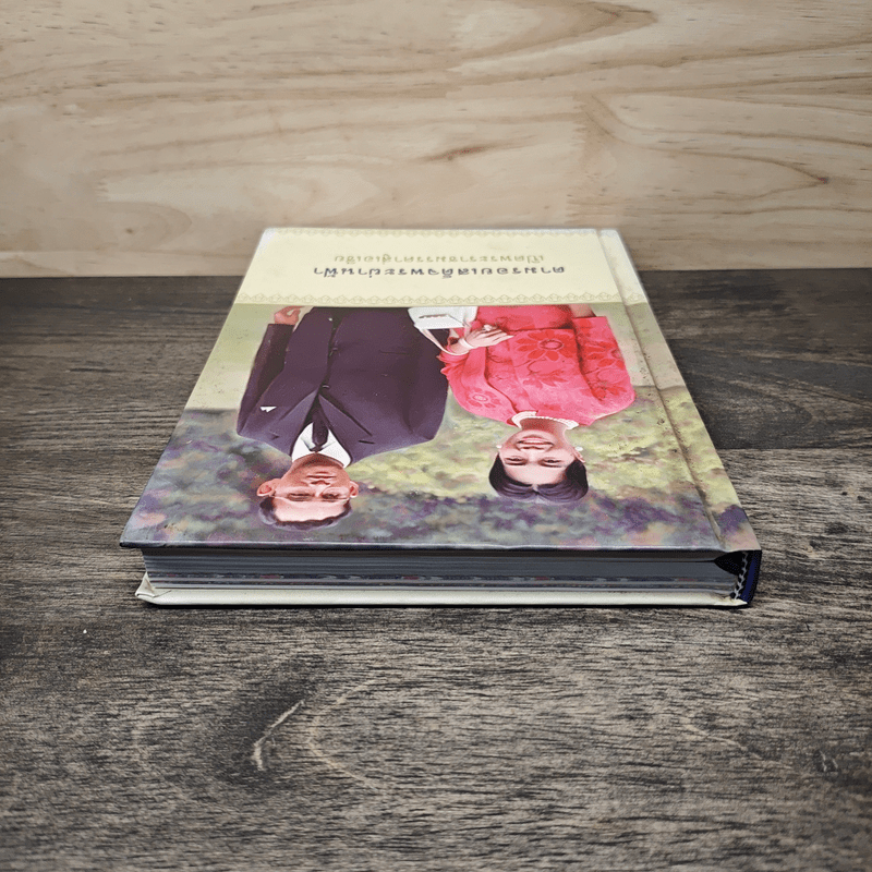 ตามรอยเสด็จพระผ่านฟ้า เปิดพระราชมรรคาสู่เอเชีย เล่มที่ 1 - ธนาคารกรุงเทพ