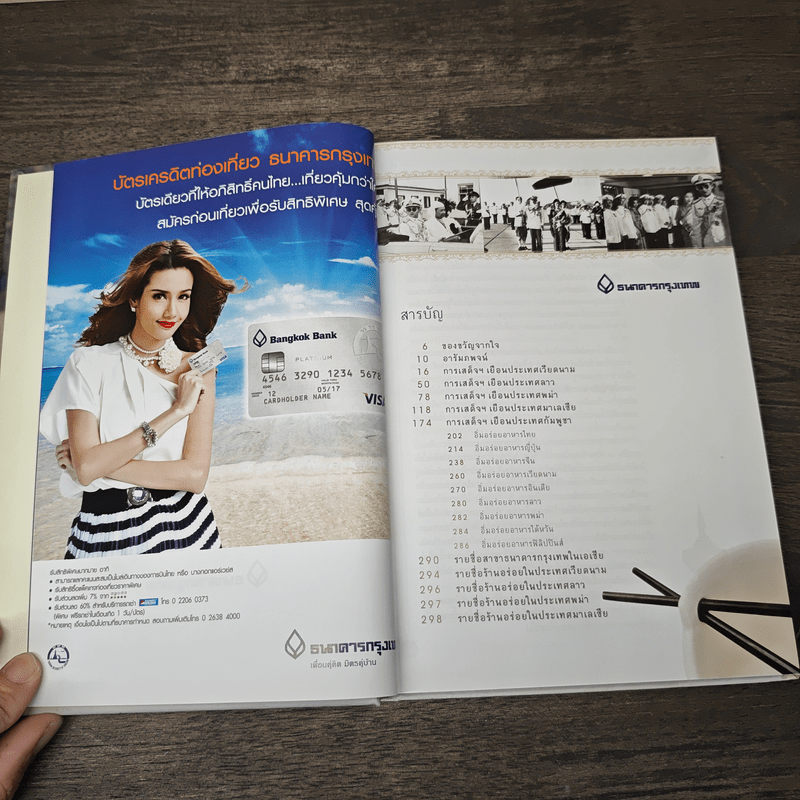 ตามรอยเสด็จพระผ่านฟ้า เปิดพระราชมรรคาสู่เอเชีย เล่มที่ 1 - ธนาคารกรุงเทพ