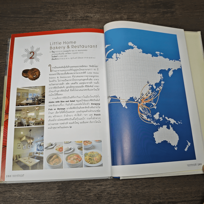 ตามรอยเสด็จพระผ่านฟ้า เปิดพระราชมรรคาสู่เอเชีย เล่มที่ 1 - ธนาคารกรุงเทพ