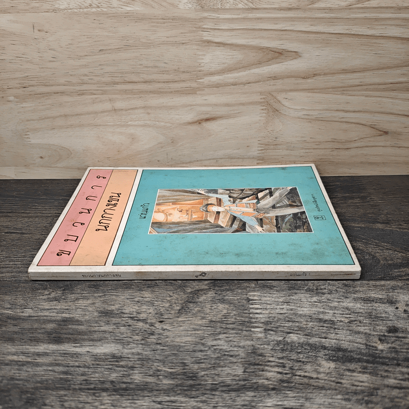 ขบวนการนกกางเขน - แว่นแก้ว