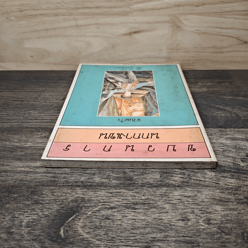 ขบวนการนกกางเขน - แว่นแก้ว