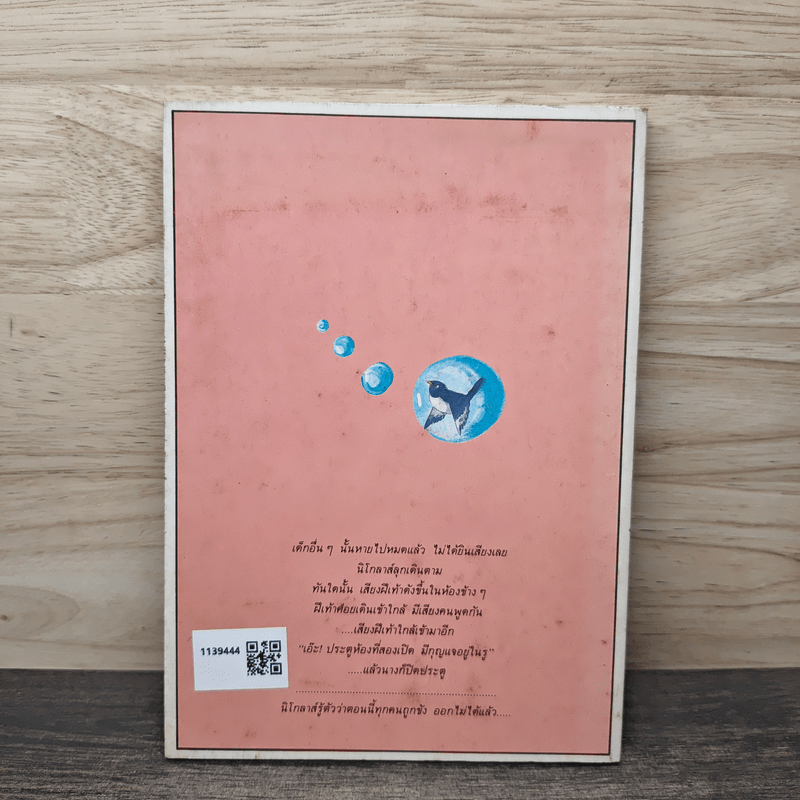 ขบวนการนกกางเขน - แว่นแก้ว