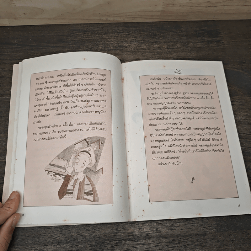 ขบวนการนกกางเขน - แว่นแก้ว