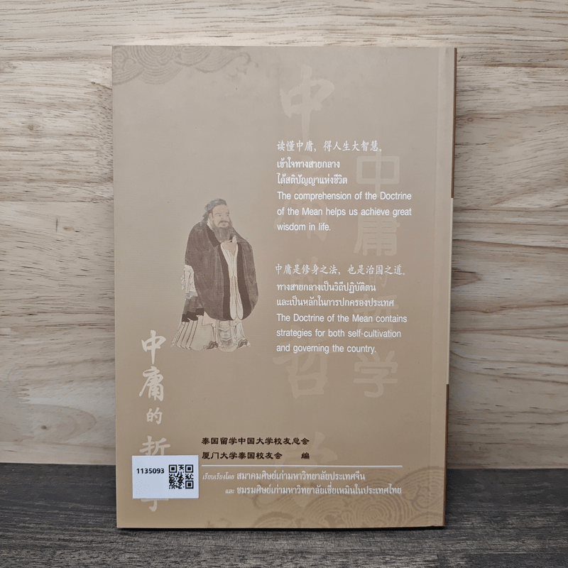 ปรัชญาทางสายกลาง