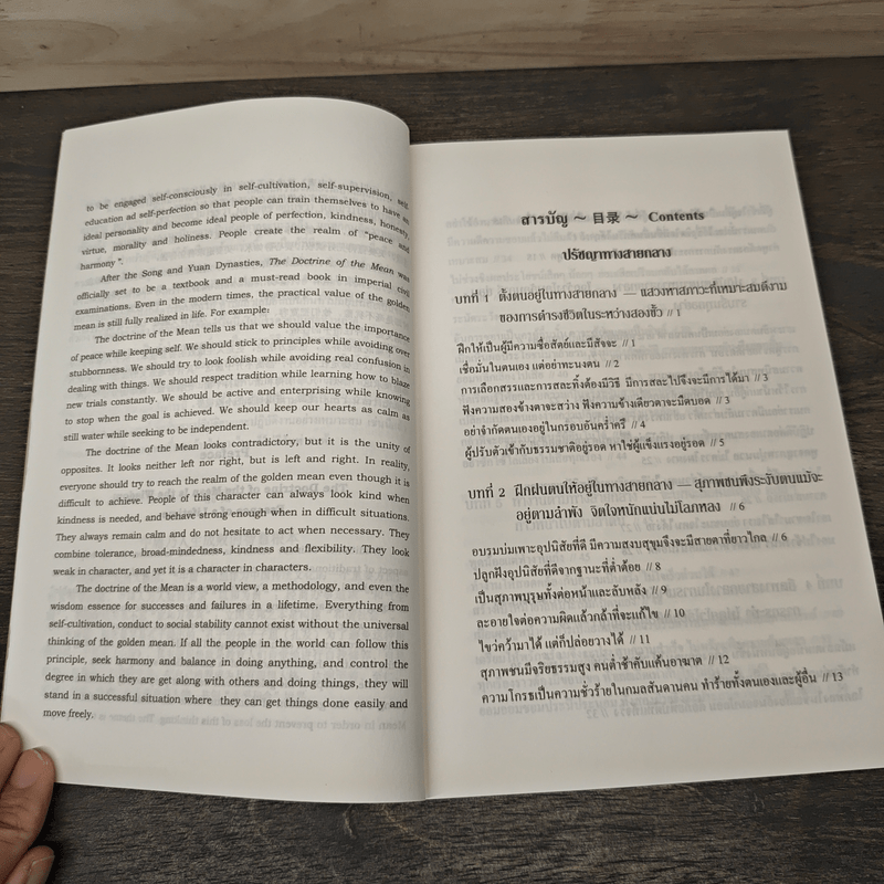 ปรัชญาทางสายกลาง