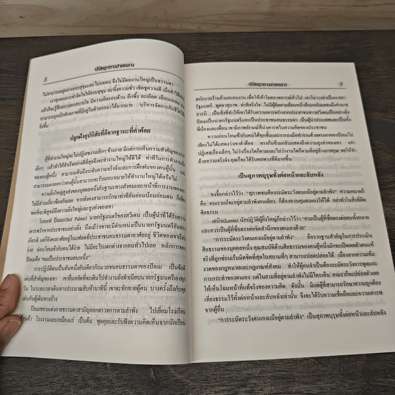 ปรัชญาทางสายกลาง