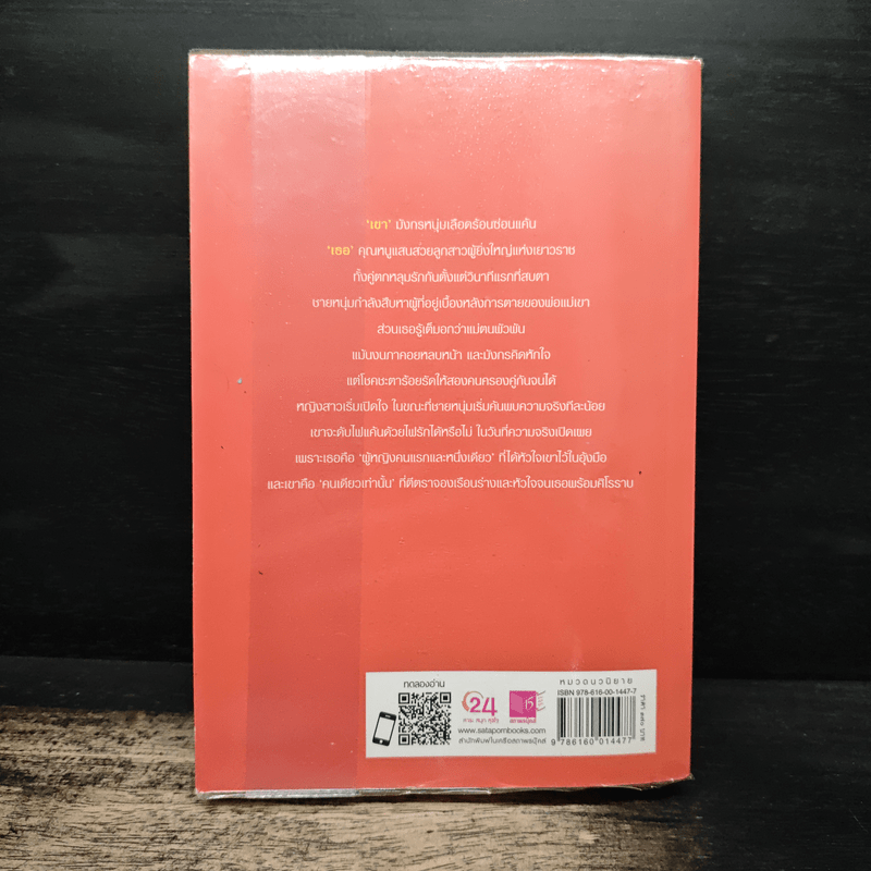 ไฟรักมังกร - ณารา