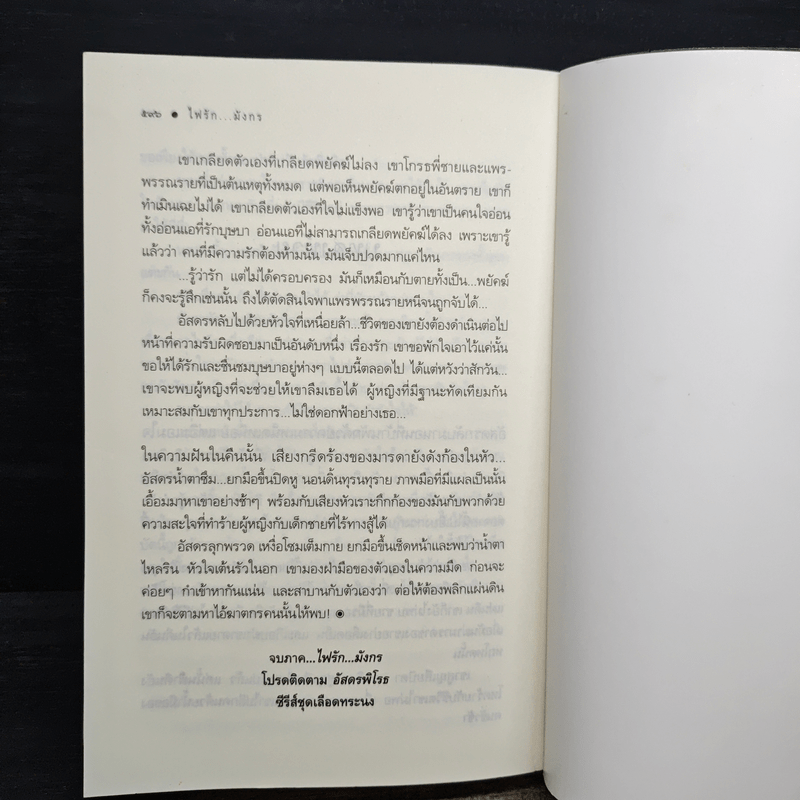 ไฟรักมังกร - ณารา