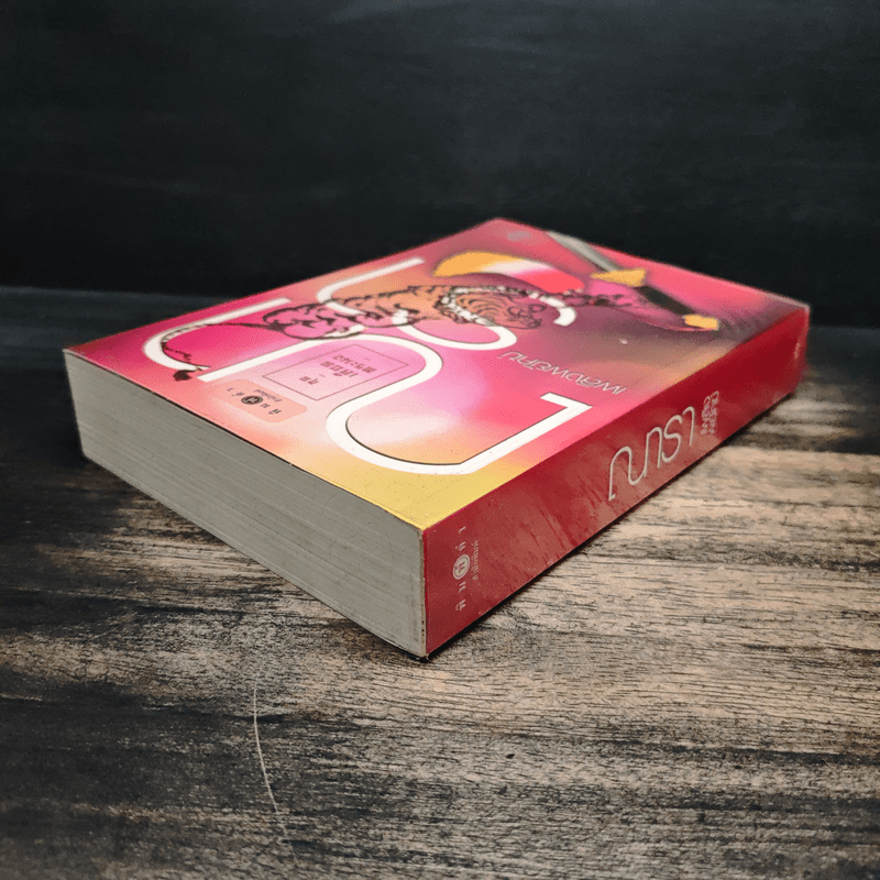 เพลิงพยัคฆ์ - ณารา