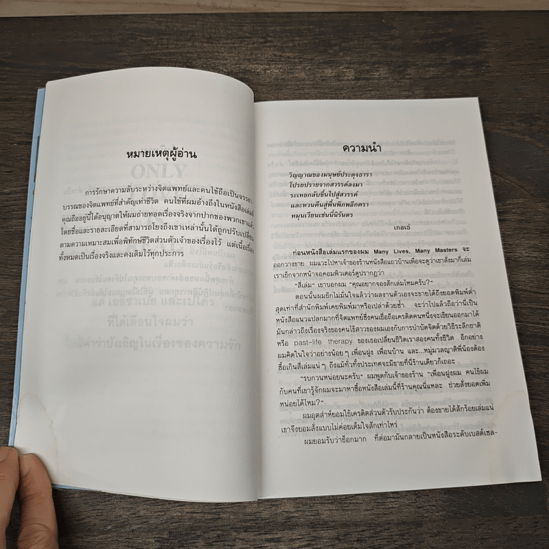 เราจะข้ามเวลามาพบกัน - ดร.ไบรอัน แอล. ไวส์