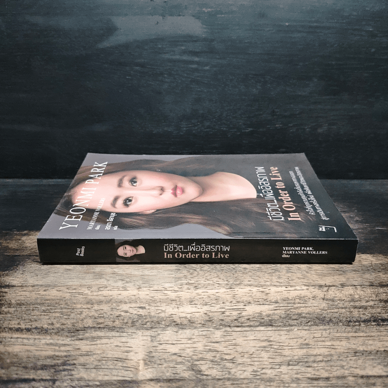 มีชีวิต...เพื่ออิสรภาพ In Order to Live - MARYANNE VOLLERS