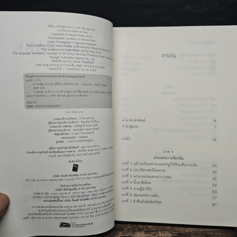 มีชีวิต...เพื่ออิสรภาพ In Order to Live - MARYANNE VOLLERS