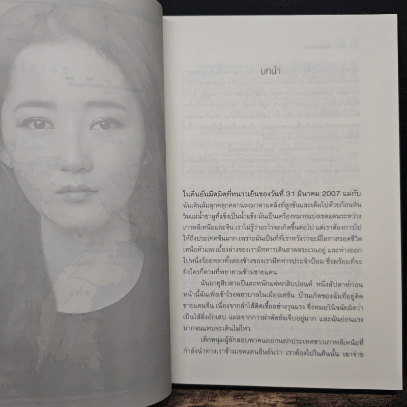 มีชีวิต...เพื่ออิสรภาพ In Order to Live - MARYANNE VOLLERS