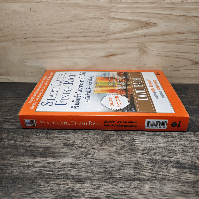 เริ่มต้นช้า ใช่ว่าจะรวยไม่ได้ ยิ่งเริ่มต้นไว ยิ่งรวยกันใหญ่ - David Bach