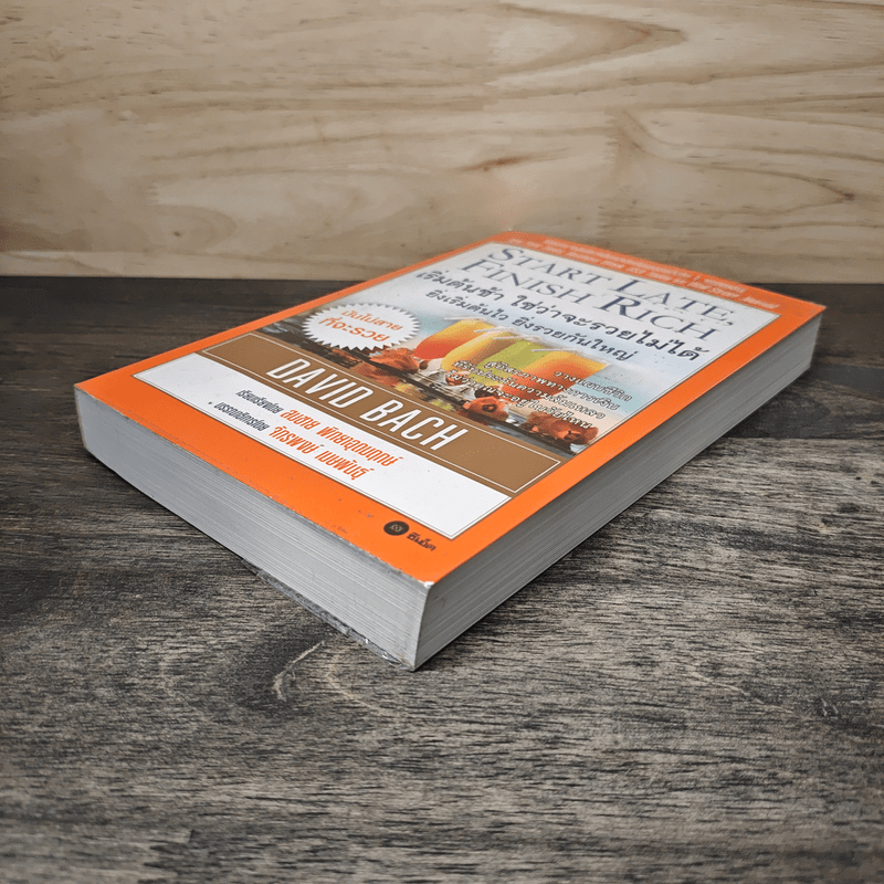 เริ่มต้นช้า ใช่ว่าจะรวยไม่ได้ ยิ่งเริ่มต้นไว ยิ่งรวยกันใหญ่ - David Bach