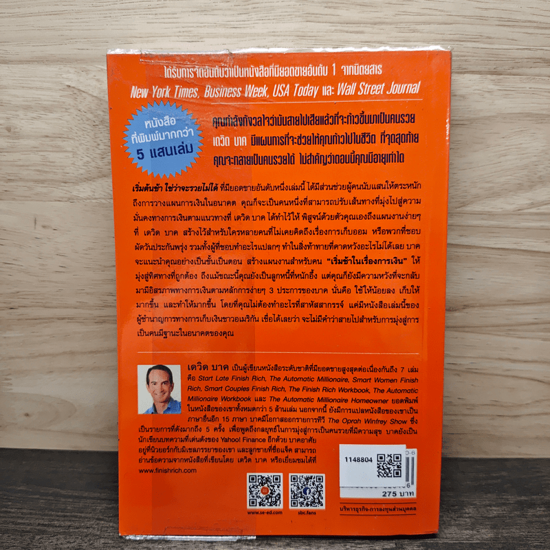 เริ่มต้นช้า ใช่ว่าจะรวยไม่ได้ ยิ่งเริ่มต้นไว ยิ่งรวยกันใหญ่ - David Bach