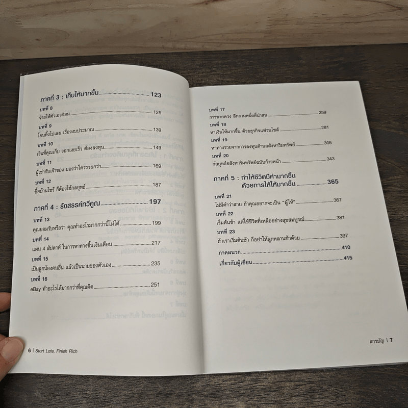 เริ่มต้นช้า ใช่ว่าจะรวยไม่ได้ ยิ่งเริ่มต้นไว ยิ่งรวยกันใหญ่ - David Bach