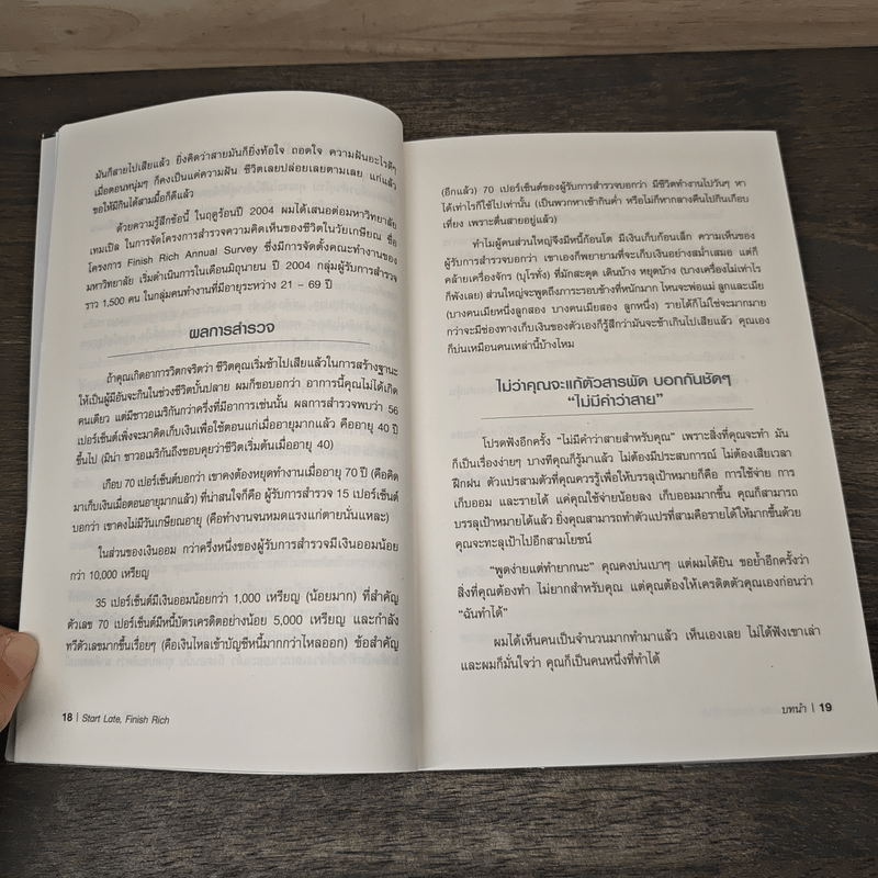 เริ่มต้นช้า ใช่ว่าจะรวยไม่ได้ ยิ่งเริ่มต้นไว ยิ่งรวยกันใหญ่ - David Bach