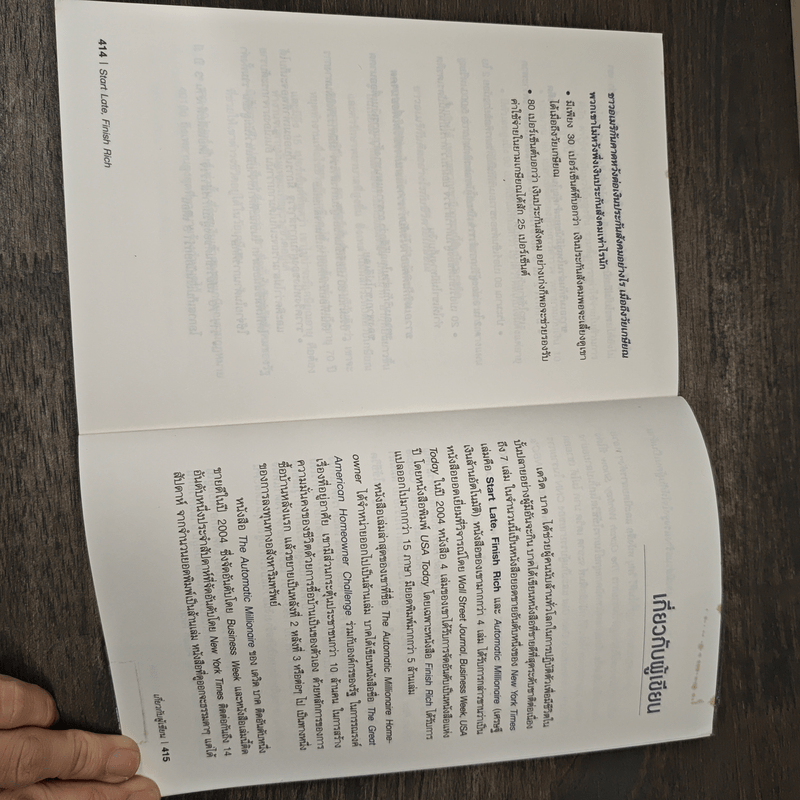 เริ่มต้นช้า ใช่ว่าจะรวยไม่ได้ ยิ่งเริ่มต้นไว ยิ่งรวยกันใหญ่ - David Bach