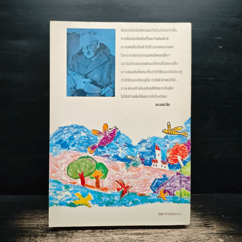 ชีวิต เสรีภาพ ซัมเมอร์ฮิล - เอ.เอส.นีล เขียน