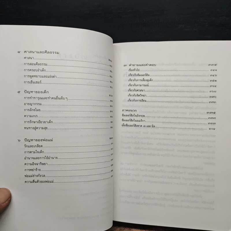 ชีวิต เสรีภาพ ซัมเมอร์ฮิล - เอ.เอส.นีล เขียน