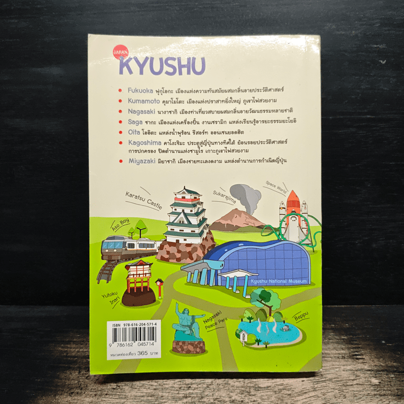 Japan Kyushu เที่ยวญี่ปุ่น ฉบับตะลุย คิวชู (ปรับปรุงใหม่ ครบ 7 จังหวัด)