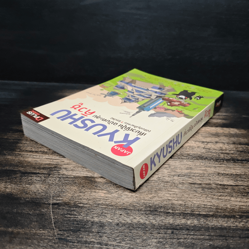 Japan Kyushu เที่ยวญี่ปุ่น ฉบับตะลุย คิวชู (ปรับปรุงใหม่ ครบ 7 จังหวัด)