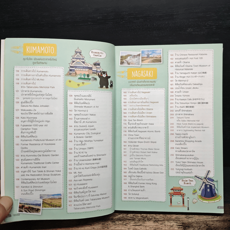 Japan Kyushu เที่ยวญี่ปุ่น ฉบับตะลุย คิวชู (ปรับปรุงใหม่ ครบ 7 จังหวัด)