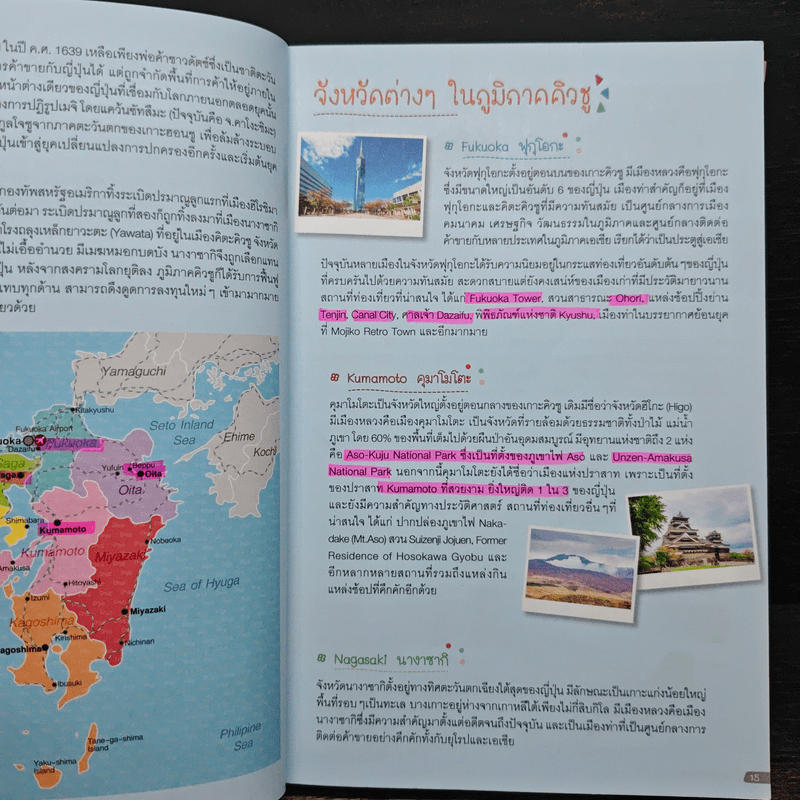 Japan Kyushu เที่ยวญี่ปุ่น ฉบับตะลุย คิวชู (ปรับปรุงใหม่ ครบ 7 จังหวัด)