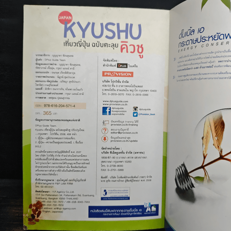 Japan Kyushu เที่ยวญี่ปุ่น ฉบับตะลุย คิวชู (ปรับปรุงใหม่ ครบ 7 จังหวัด)