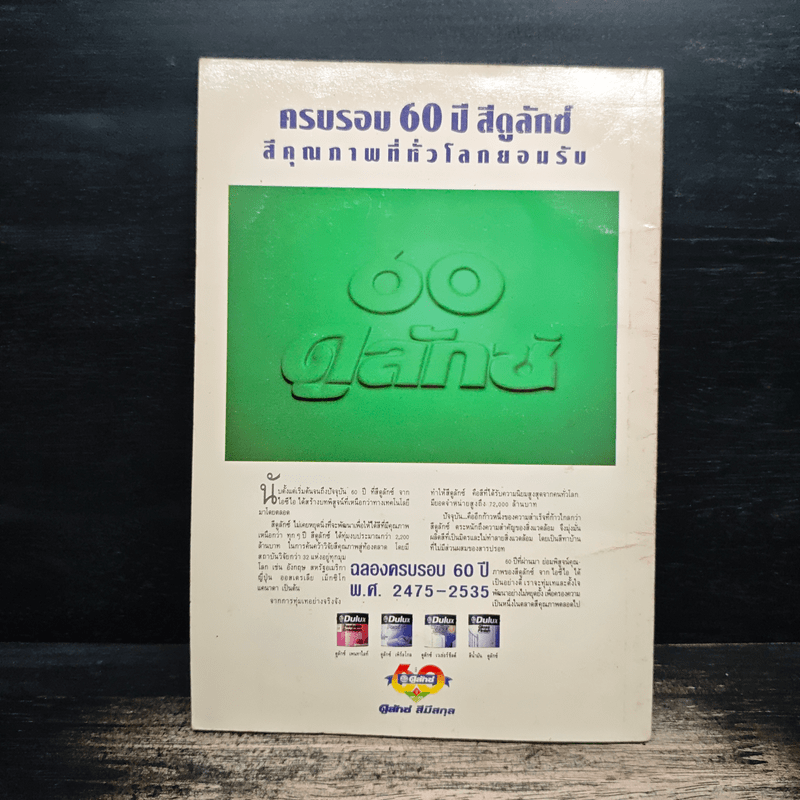 ปราชญ์สอนว่า เล่ม 4