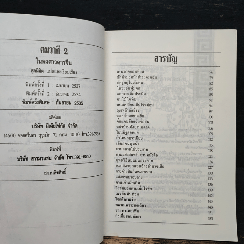 ปราชญ์สอนว่า เล่ม 4