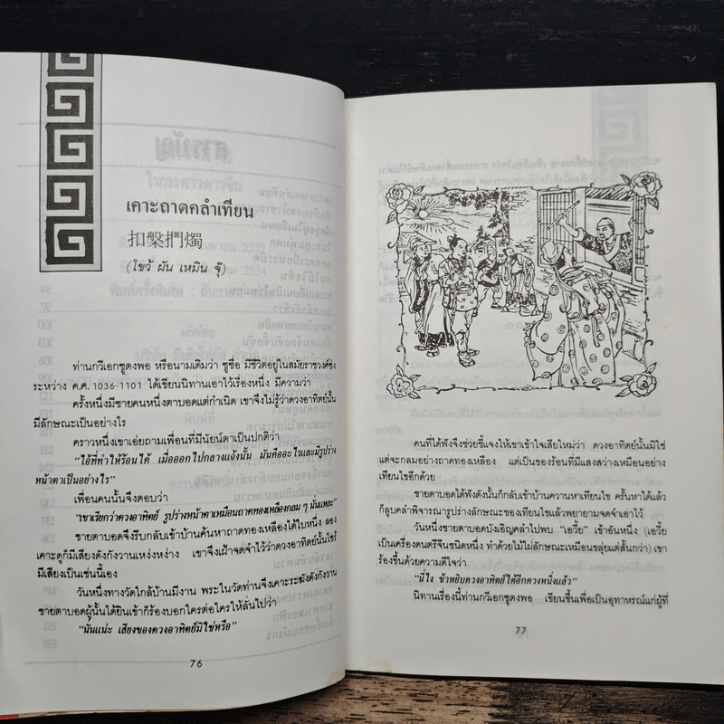 ปราชญ์สอนว่า เล่ม 4