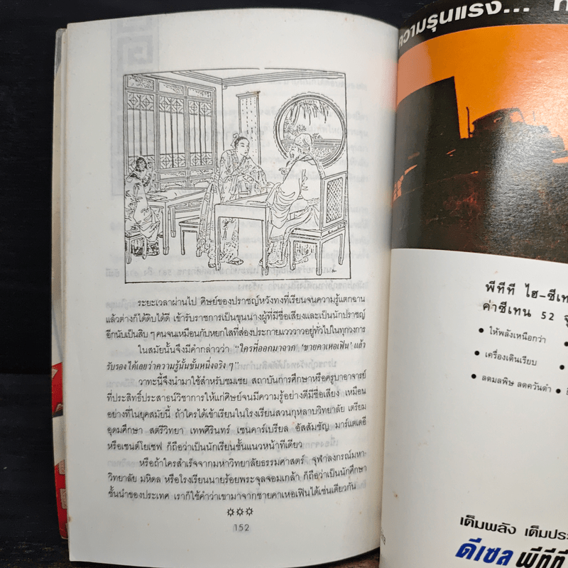 ปราชญ์สอนว่า เล่ม 4