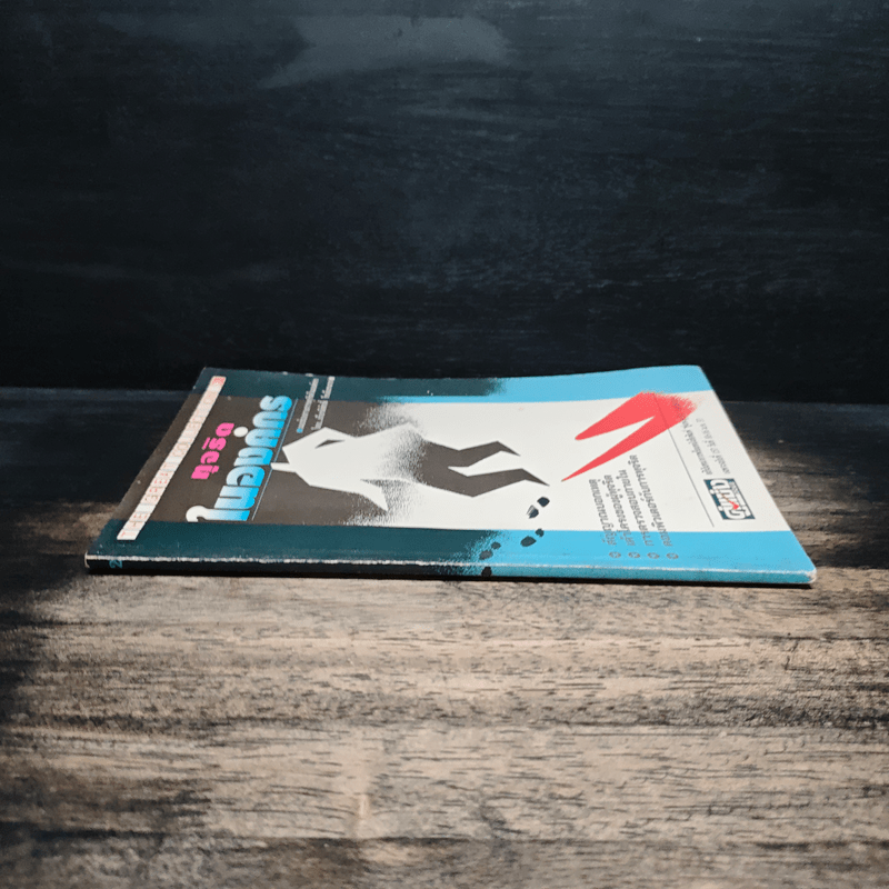 ทุจริตในองค์กร - เกียรติศักดิ์ จีรเธียรนาถ