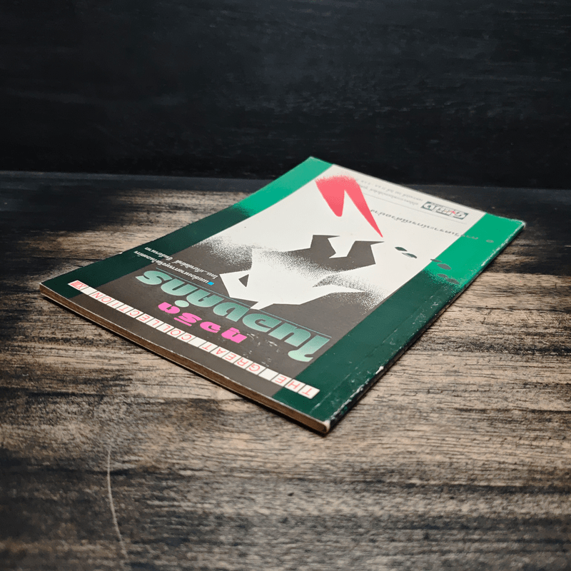 ทุจริตในองค์กร - เกียรติศักดิ์ จีรเธียรนาถ