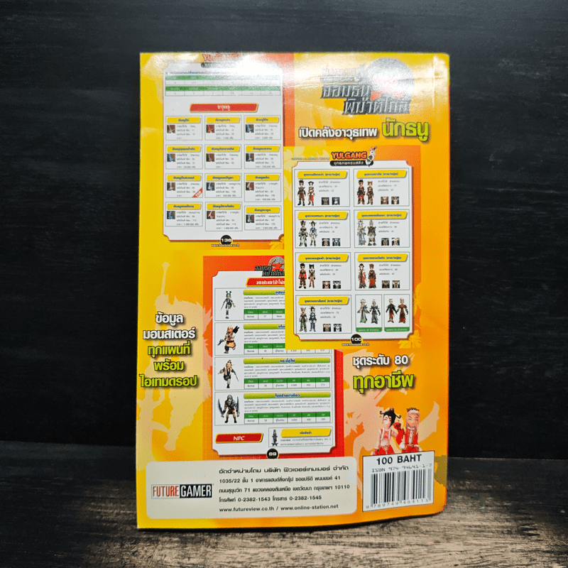 YULGANG ยุทธภพครบสลึง : จอมธนูพิฆาตไกล