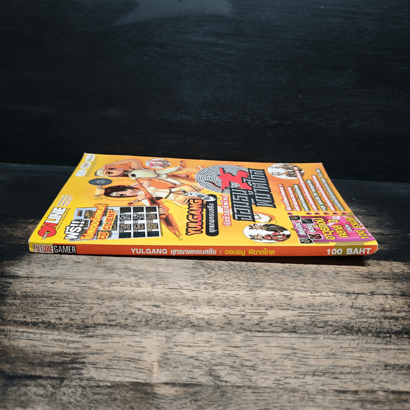 YULGANG ยุทธภพครบสลึง : จอมธนูพิฆาตไกล