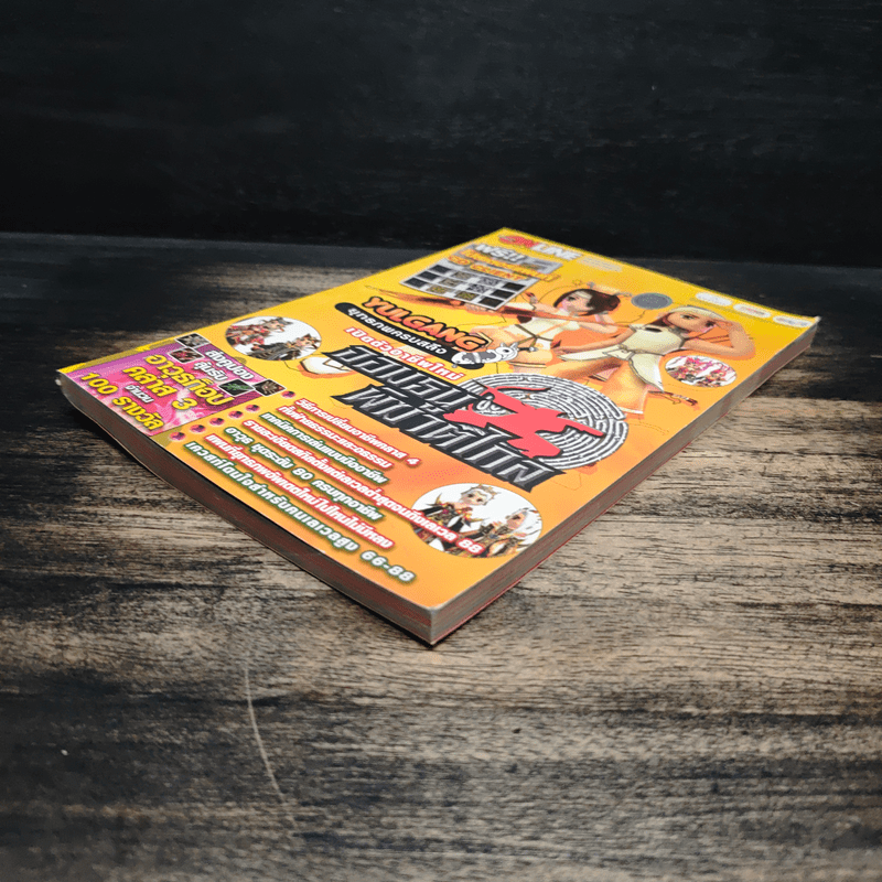 YULGANG ยุทธภพครบสลึง : จอมธนูพิฆาตไกล