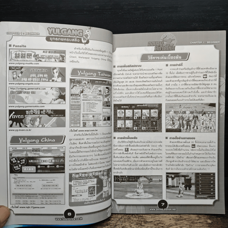 YULGANG ยุทธภพครบสลึง : จอมธนูพิฆาตไกล